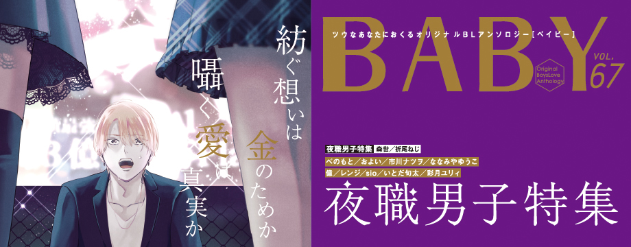 BABY Vol.67