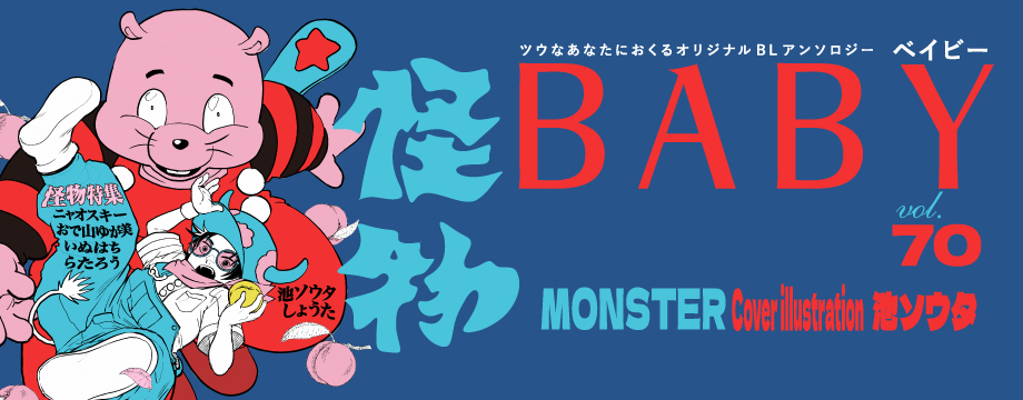 BABY Vol.70