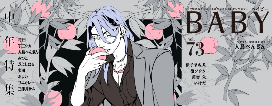BABY Vol.73