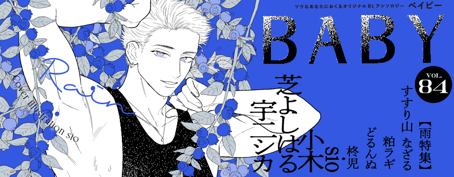 BABY Vol.84