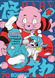 BABY Vol.70