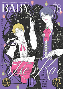 BABY Vol.76