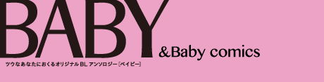 Baby and Baby comics