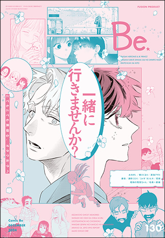 COMIC Be 最新号