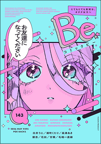 COMIC Be 最新号