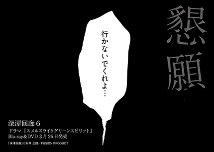 『深潭回廊 6』書店様用販促ポップ画像