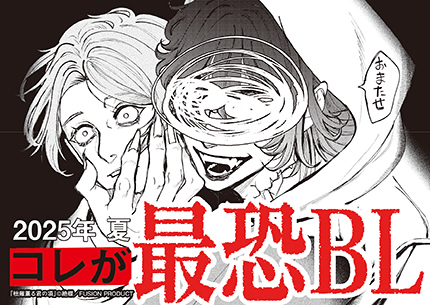 『柮薙薫る君の項』書店様用販促ポップ画像