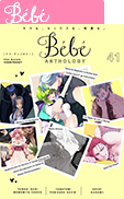 「Bebe vol.41」アンソロジー