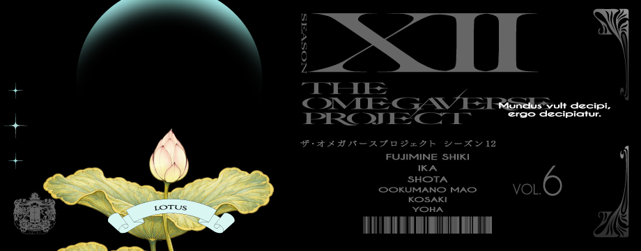 オメガバース プロジェクト-シーズン12- 6