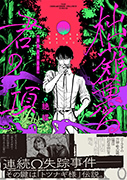 柮薙薫る君の項