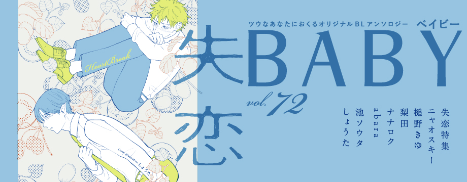 BABY Vol.72