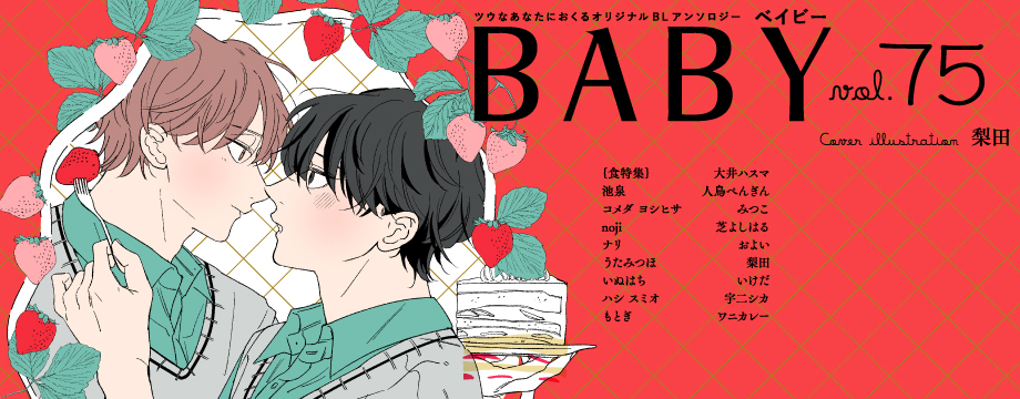 BABY Vol.75