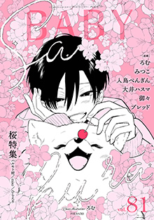 BABY Vol.81