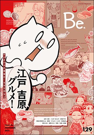 COMIC Be 最新号