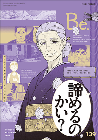 COMIC Be 最新号