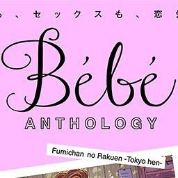 Bebe vol.52