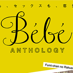Bebe vol.56