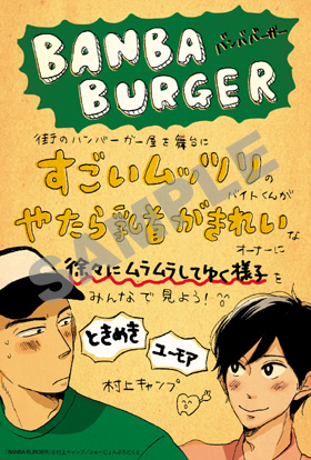 『BANBA BURGER』書店様用ポップ画像