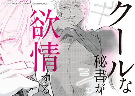 『ブルー・ヘッドにくちづけ』書店様用ポップ画像