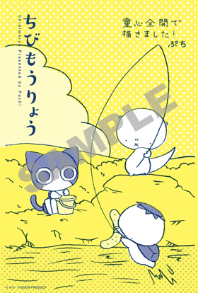 『ちびもうりょう』書店様用ポップ画像