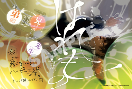 『はれもの水風船』書店様用ポップ画像