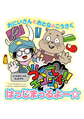 『へんたいきぐるみといっしょ』書店様用ポップ画像