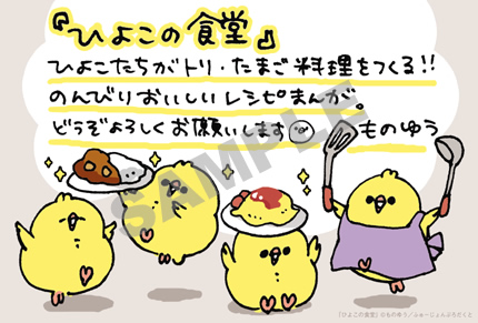 『ひよこの食堂』書店様用ポップ画像