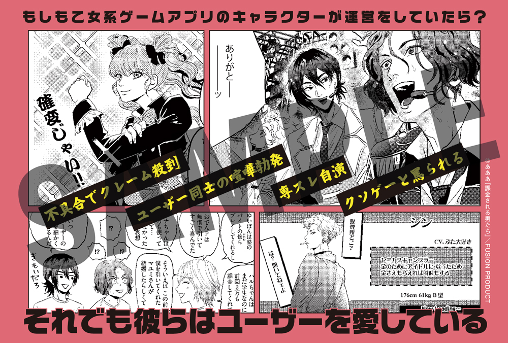 『課金される男たち』書店様用ポップ画像