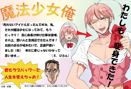 『魔法少女 俺』書店様用ポップ画像