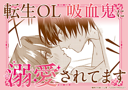 『魔物の花嫁』書店様用ポップ画像