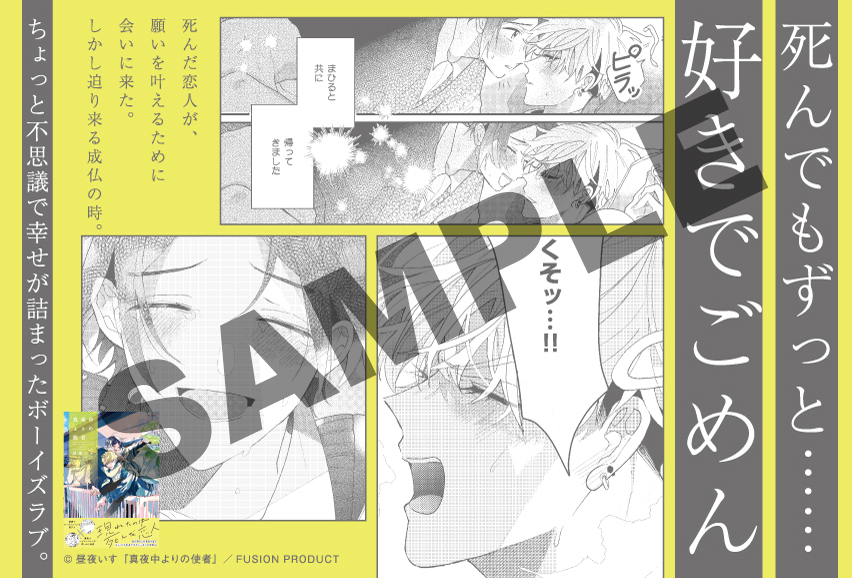 『真夜中よりの使者』書店様用ポップ画像