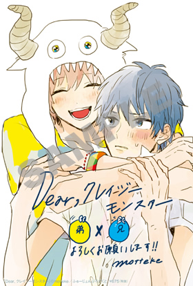 『Dear. クレイジーモンスター』書店様用ポップ画像