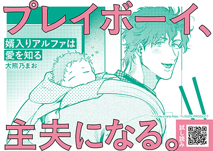 『婿入りアルファは愛を知る』書店様用ポップ画像
