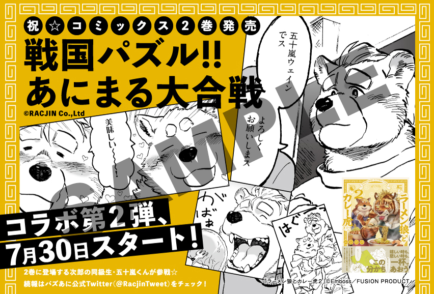 『ラーメン狼とカレー虎２』書店様用ポップ画像