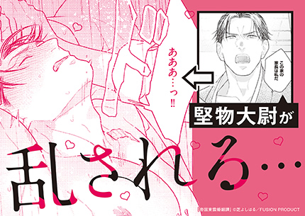 『帝国東雲婚姻譚』書店様用ポップ画像