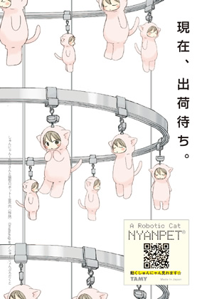 『しゅんにゃん』書店様用ポップ画像