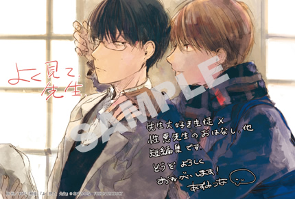 『よく見て、先生』書店様用ポップ画像